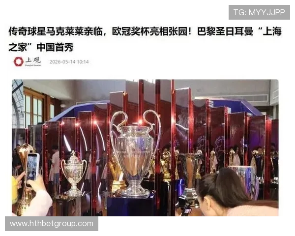 传奇球星马克莱莱亲临,欧冠奖杯亮相张园!巴黎圣日耳曼“上海之家”中国首秀_2